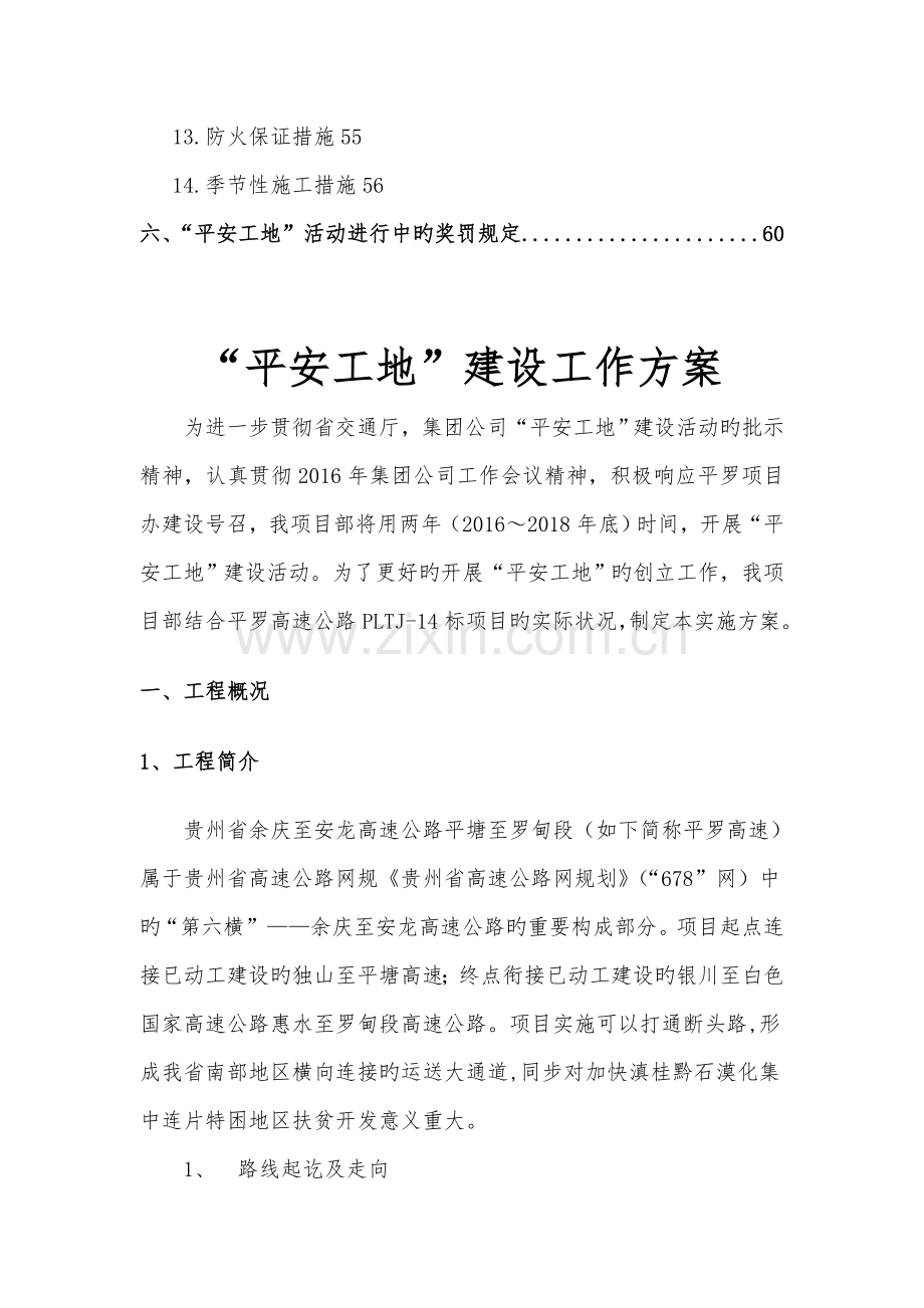 平安工地建设方案完整.docx_第3页