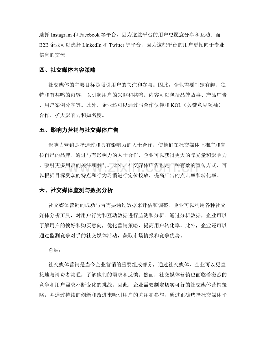 社交媒体营销策略分析报告.docx_第2页