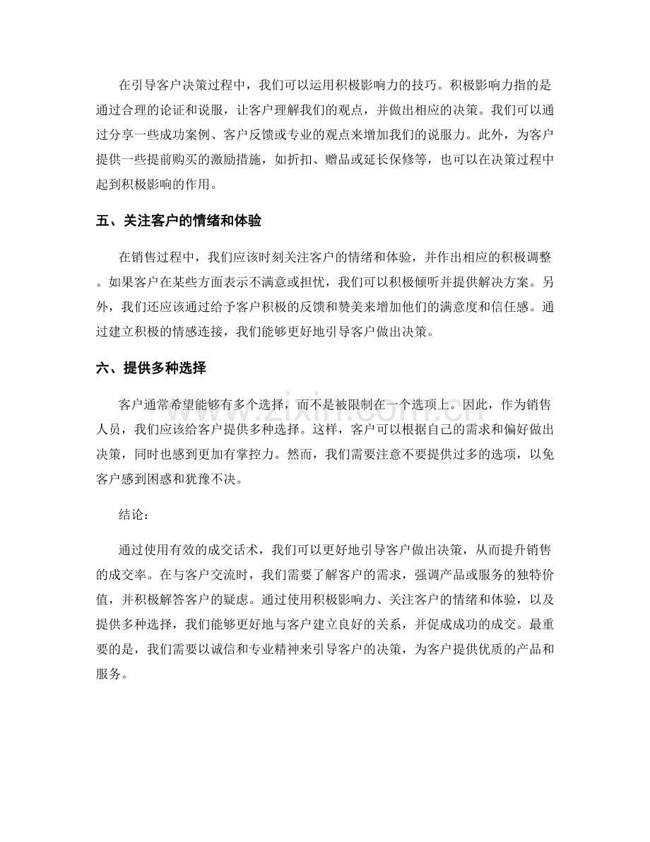 成交话术：如何有效地引导客户决策.docx_第2页