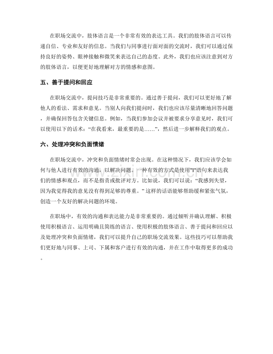 有效表达的职场交流话术技巧.docx_第2页