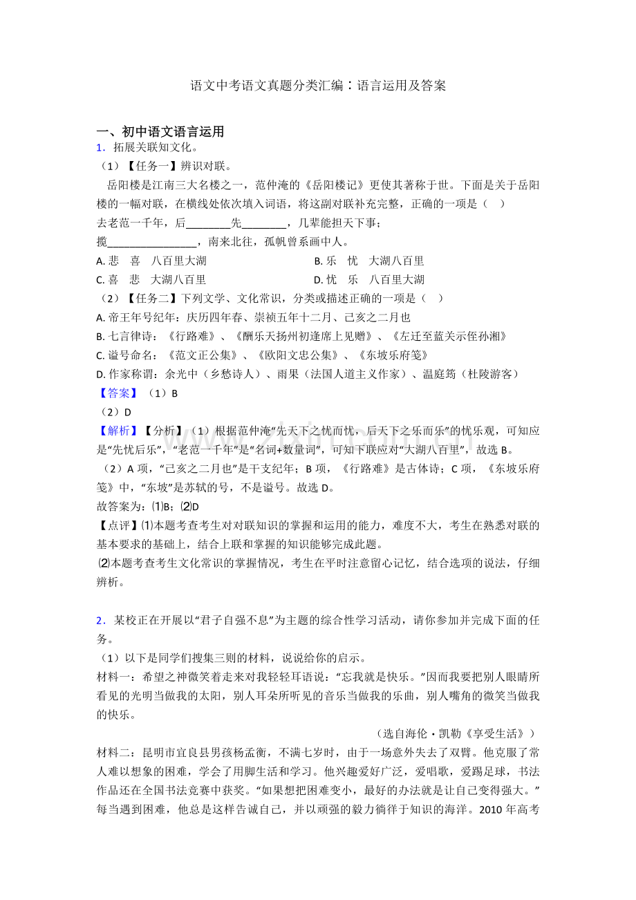 语文中考语文真题分类汇编∶语言运用及答案.doc_第1页