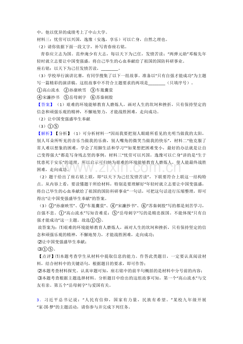 语文中考语文真题分类汇编∶语言运用及答案.doc_第2页