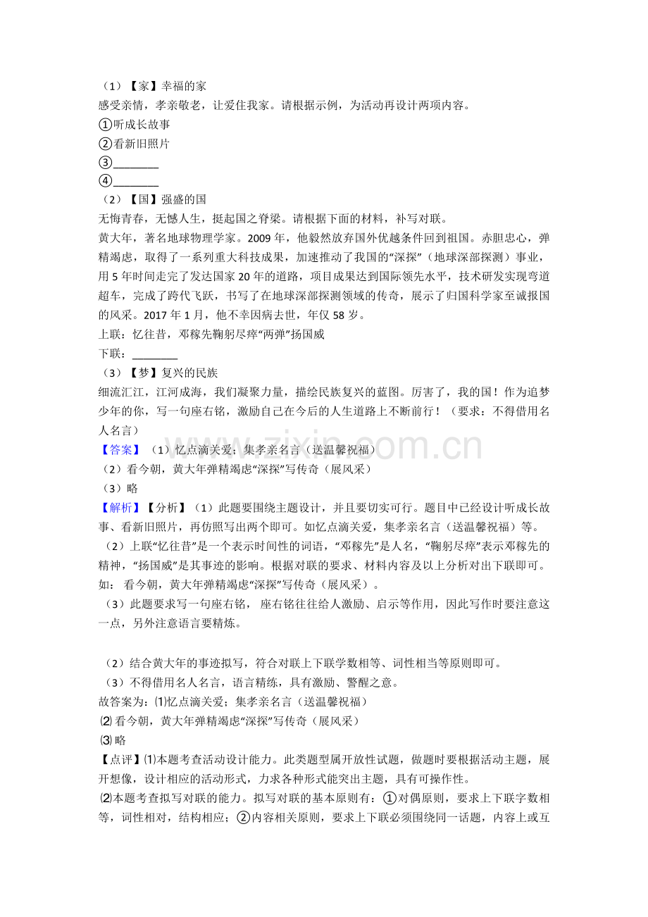 语文中考语文真题分类汇编∶语言运用及答案.doc_第3页