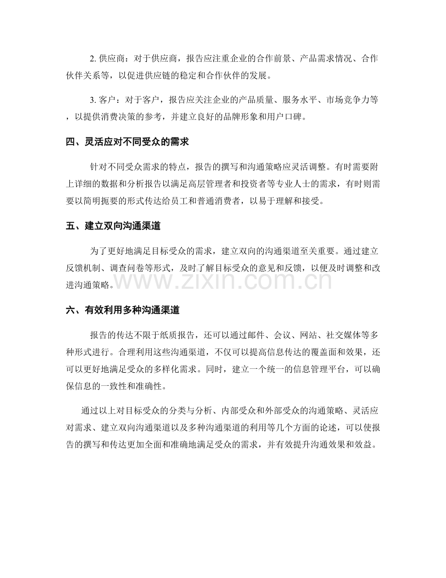 报告中的目标受众和沟通策略.docx_第2页