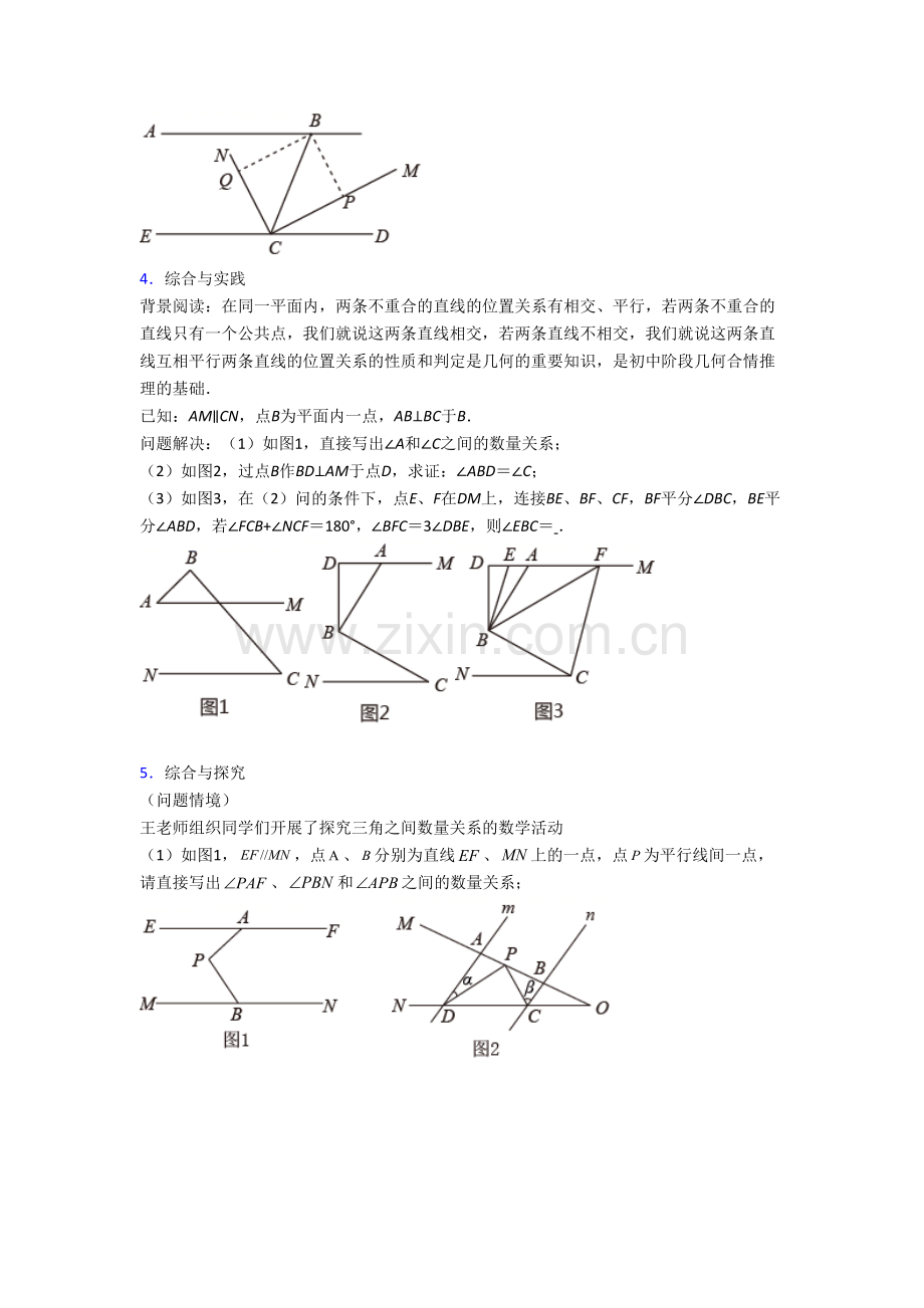 七年级数学下册期末压轴题考试题及答案（一）解析.doc_第2页