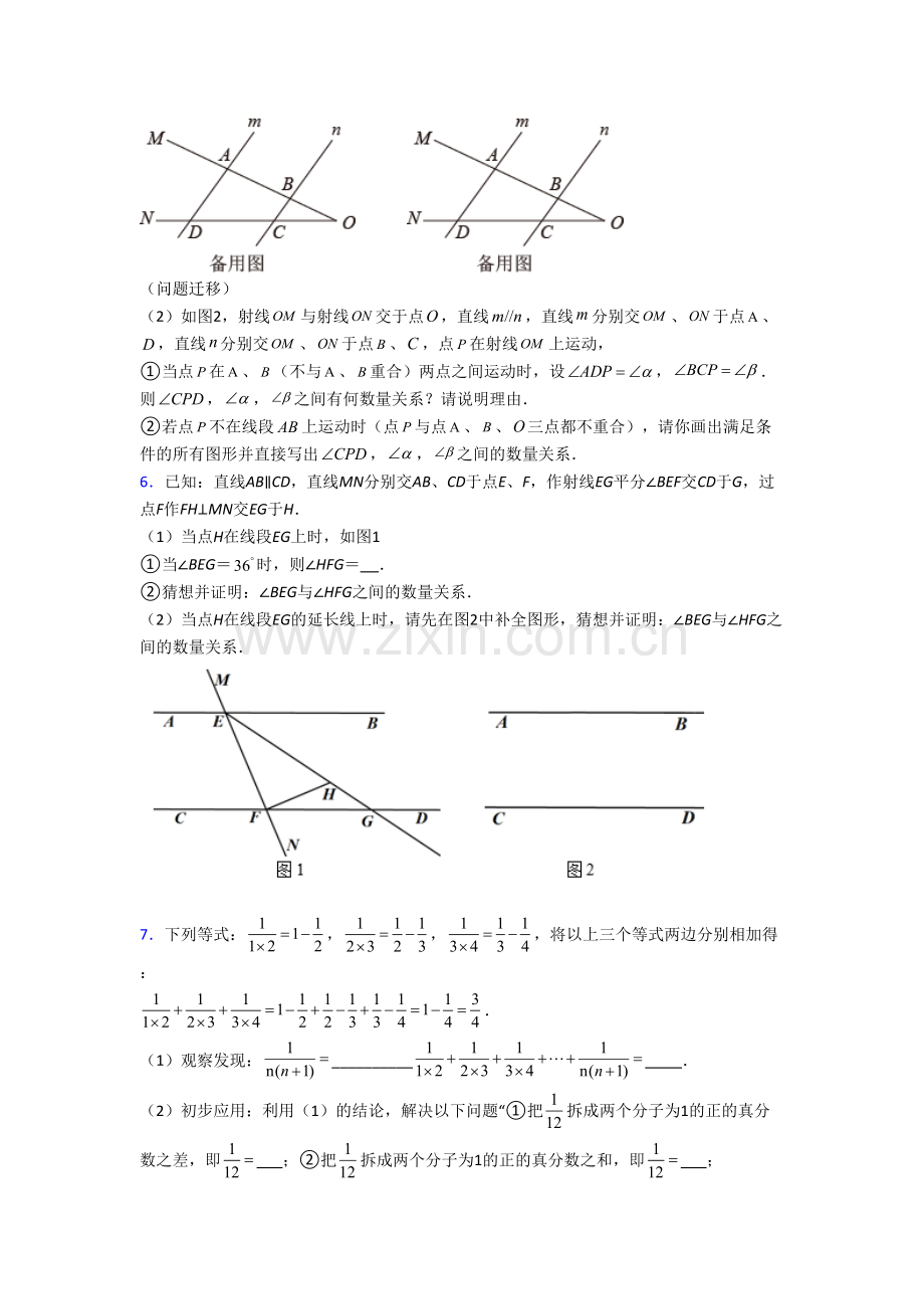 七年级数学下册期末压轴题考试题及答案（一）解析.doc_第3页