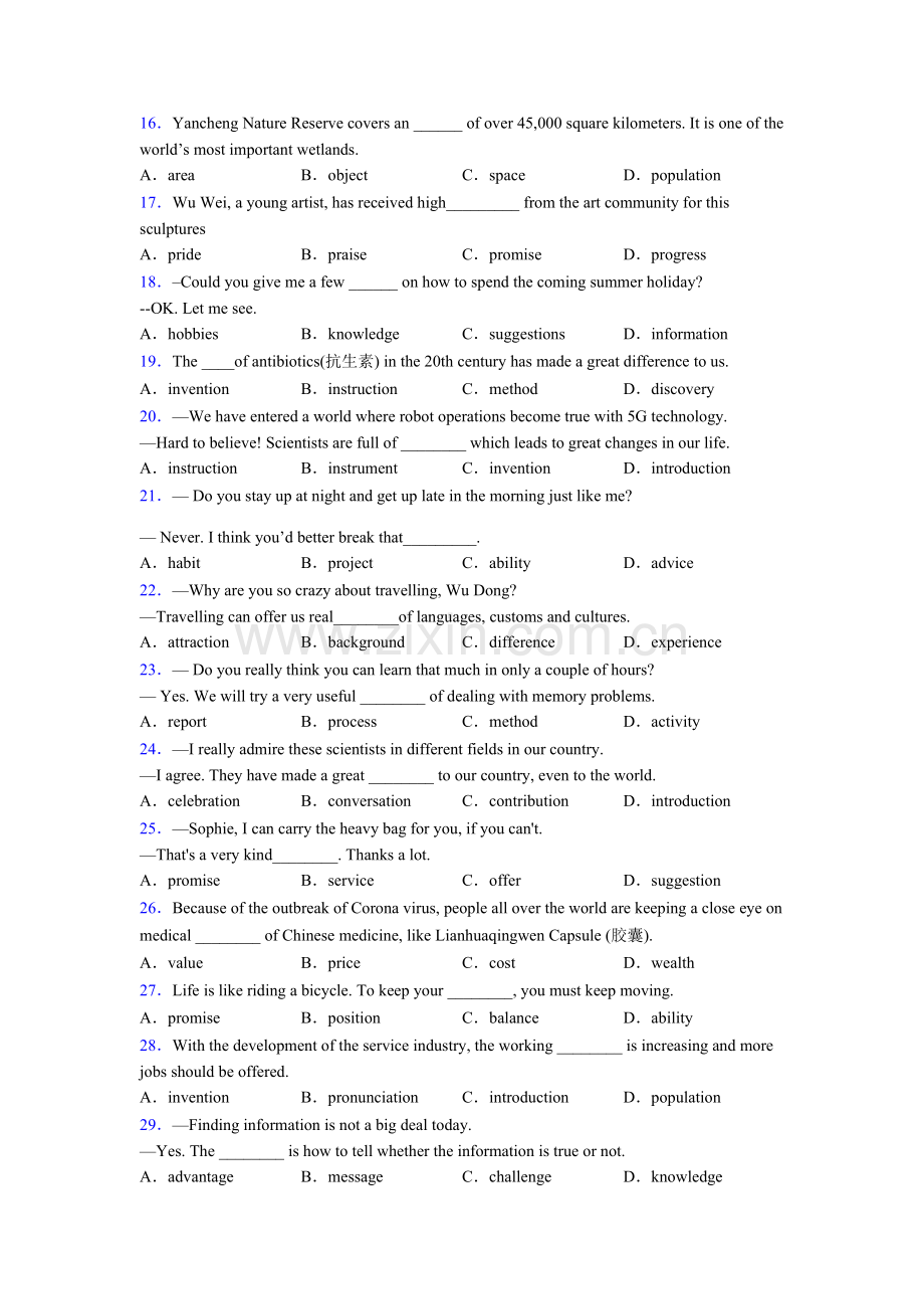 初中英语名词辨析句型完整归纳.doc_第2页