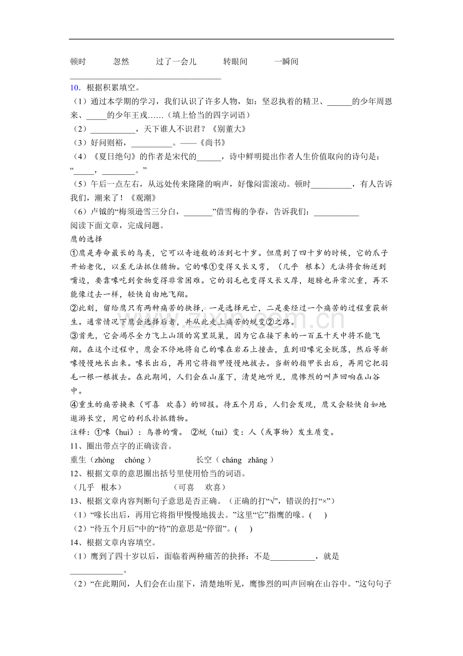 【语文】湖北省黄冈市罗田县实验小学四年级上册期末复习试题(1).doc_第2页