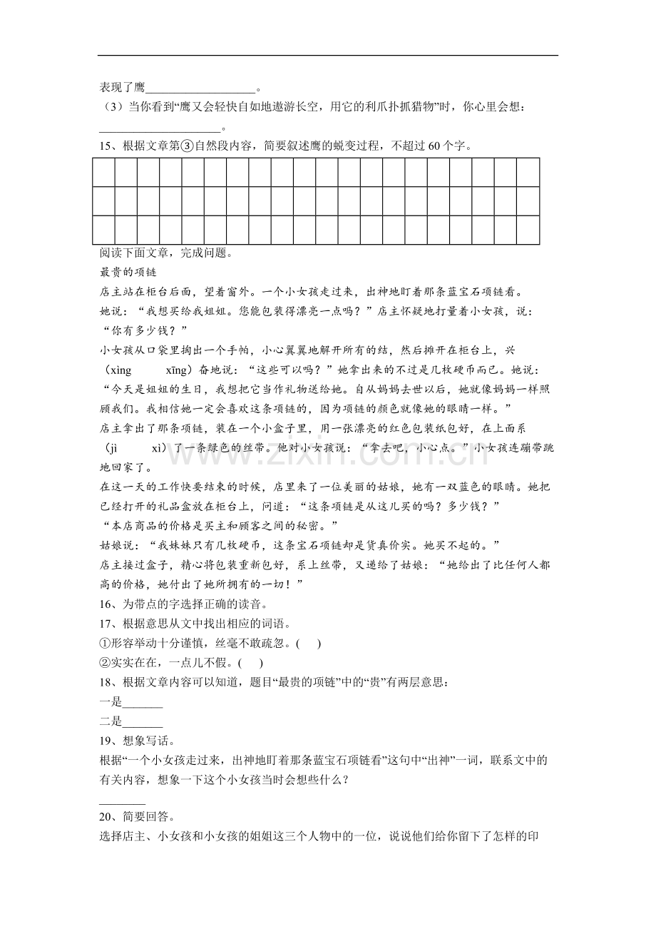 【语文】湖北省黄冈市罗田县实验小学四年级上册期末复习试题(1).doc_第3页