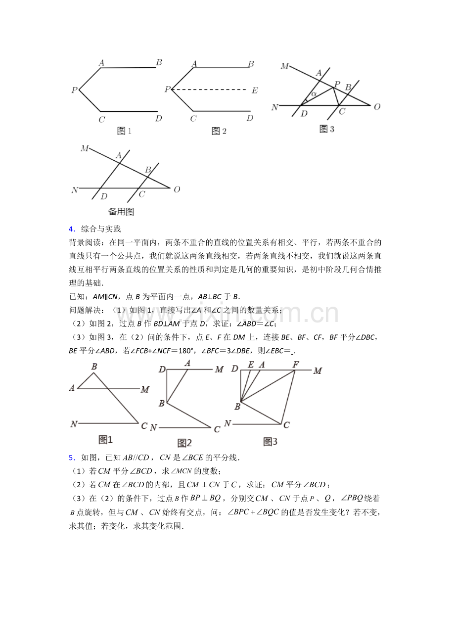 上海民办兰生复旦中学七年级下册数学期末试卷综合测试卷（word含答案）.doc_第2页