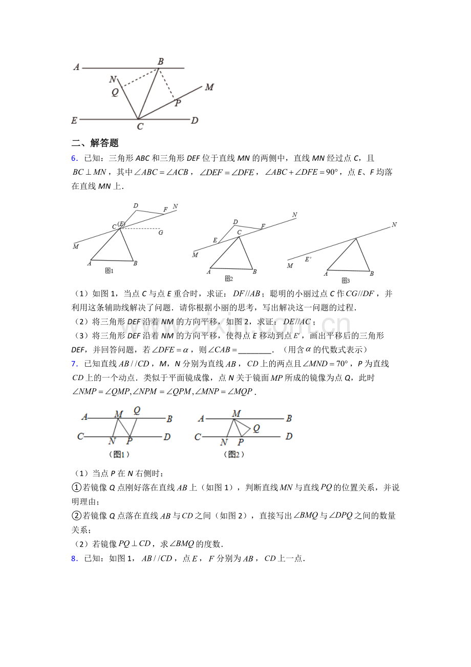 上海民办兰生复旦中学七年级下册数学期末试卷综合测试卷（word含答案）.doc_第3页