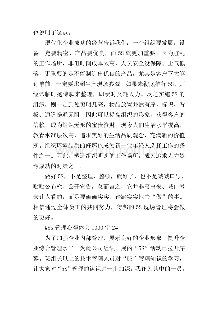 5s管理学习心得体会1000字.doc_第3页