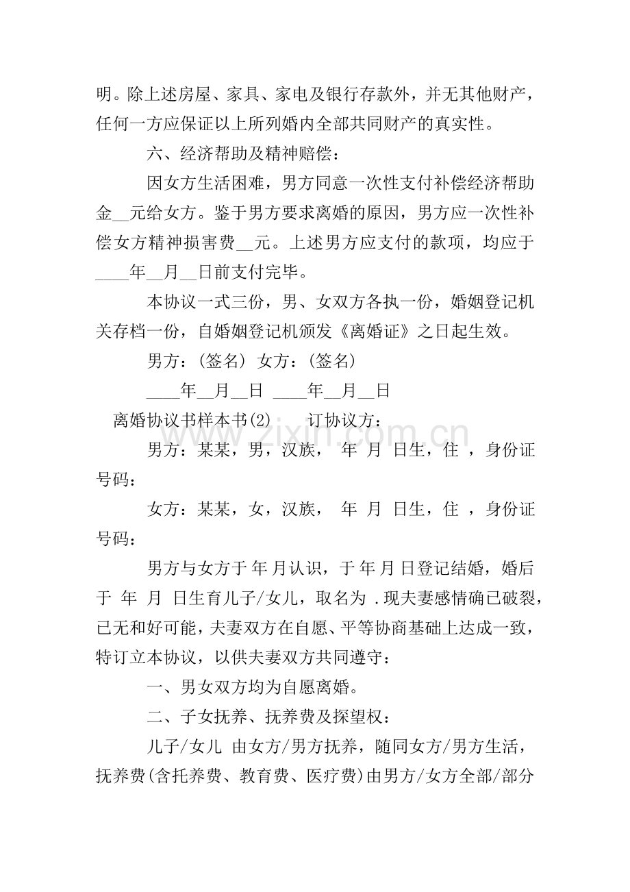 离婚协议书样本书.doc_第2页