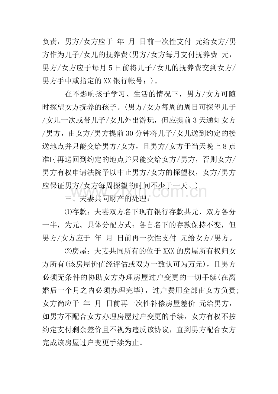 离婚协议书样本书.doc_第3页