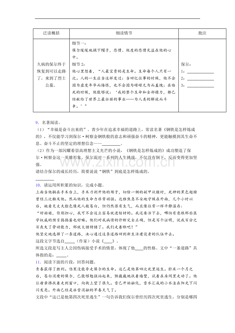 名著阅读钢铁是怎样炼成的参考资料试题及答案.doc_第3页