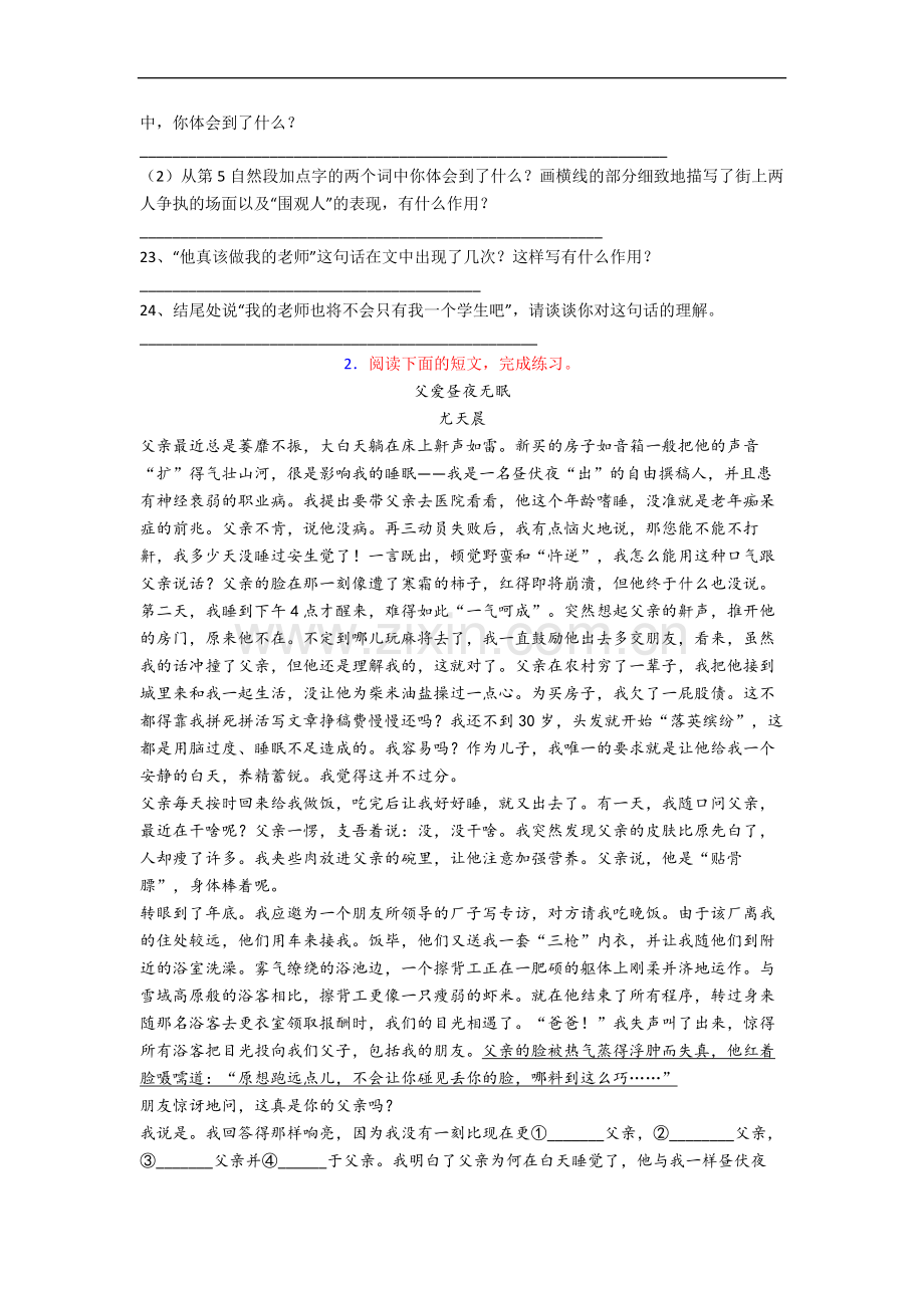 语文小学六年级阅读理解复习综合试卷(含答案).docx_第2页