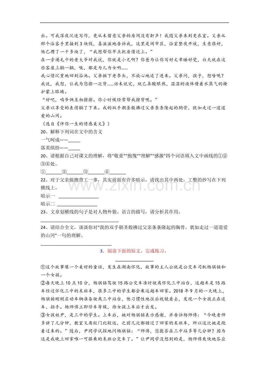 语文小学六年级阅读理解复习综合试卷(含答案).docx_第3页