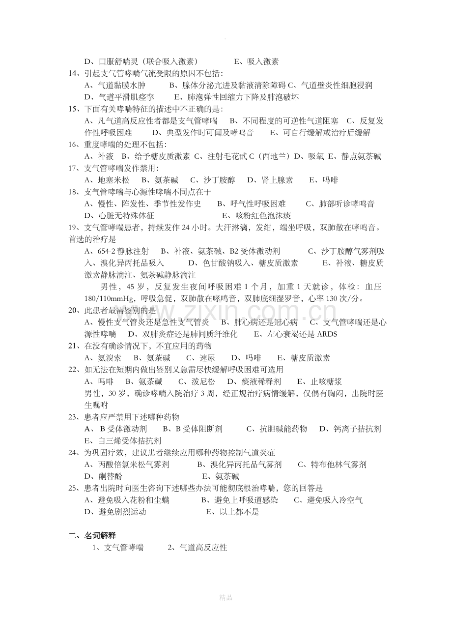 支气管哮喘试题48528.doc_第2页