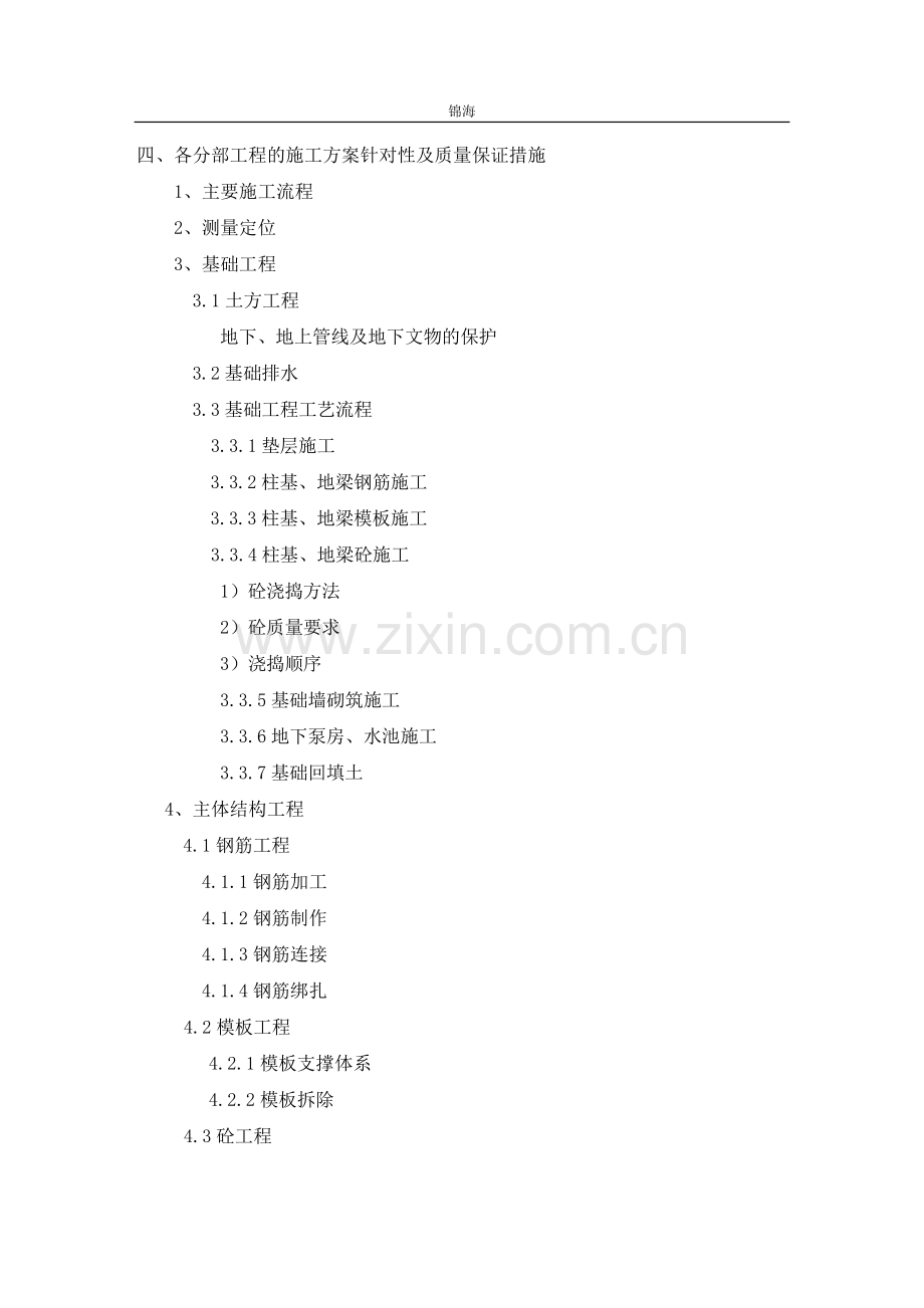 江阴市称心阁三期建筑安装总承包工工程施工组织设计.doc_第2页