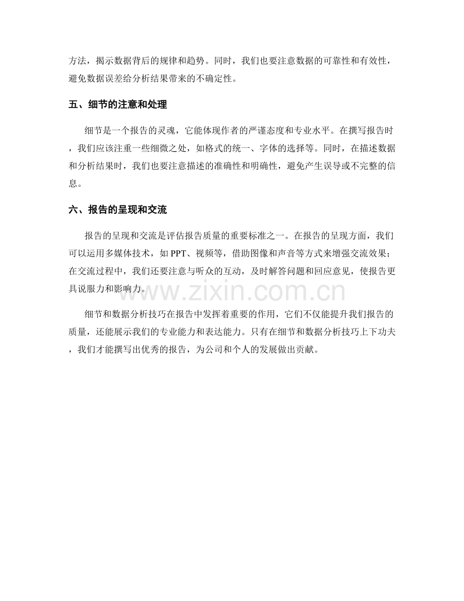 报告中的细节和数据分析技巧.docx_第2页