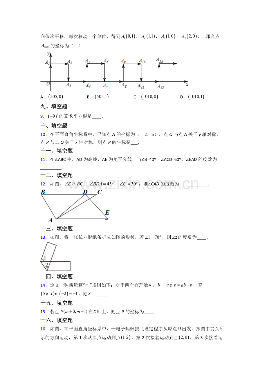 人教版七年级数学下册期末复习题(含解析).doc_第2页