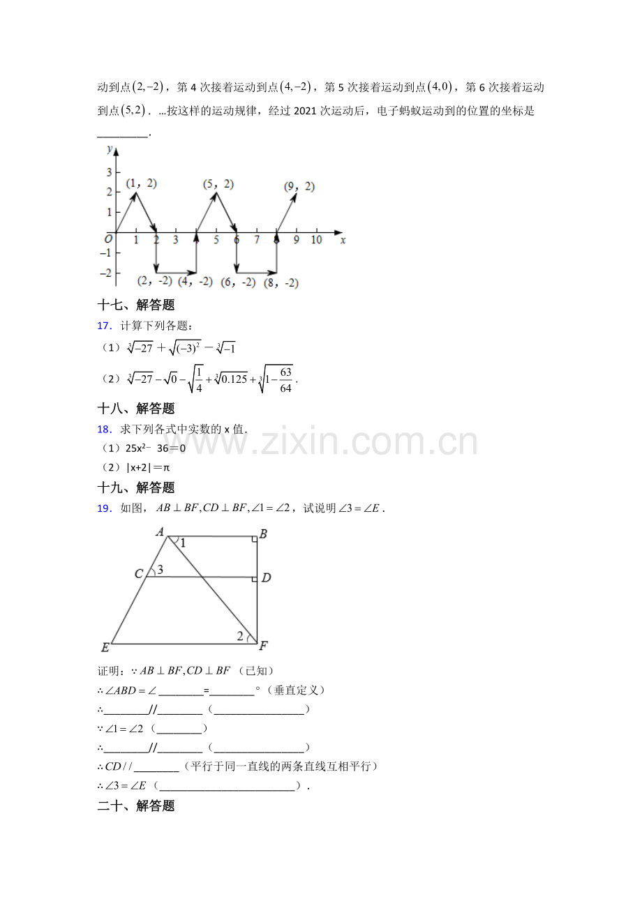 人教版七年级数学下册期末复习题(含解析).doc_第3页