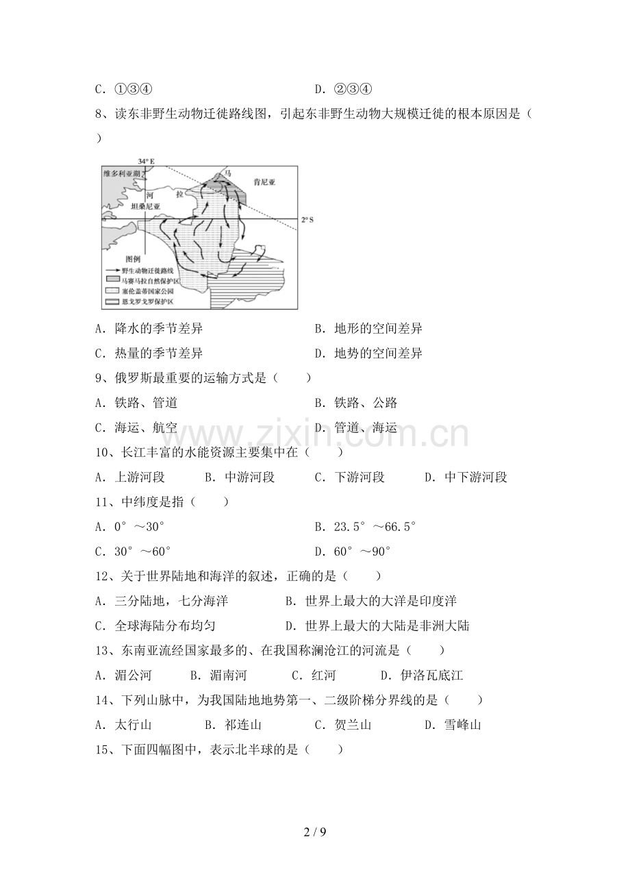 2022—2023年人教版八年级地理上册期末试卷及答案【汇总】.doc_第2页