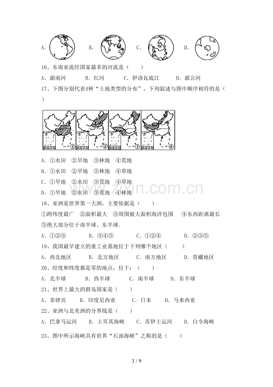 2022—2023年人教版八年级地理上册期末试卷及答案【汇总】.doc_第3页