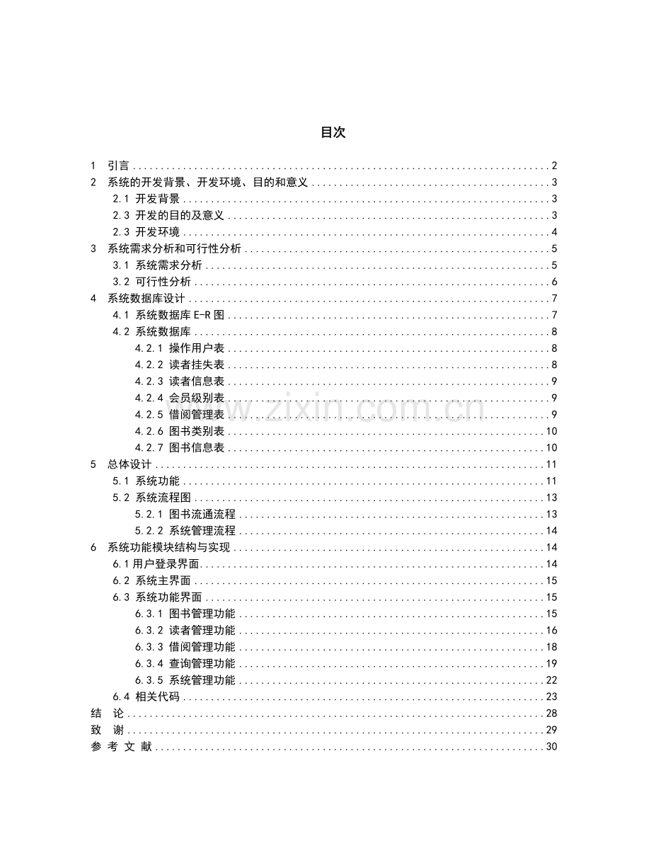 图书馆管理系统——论文.doc_第1页