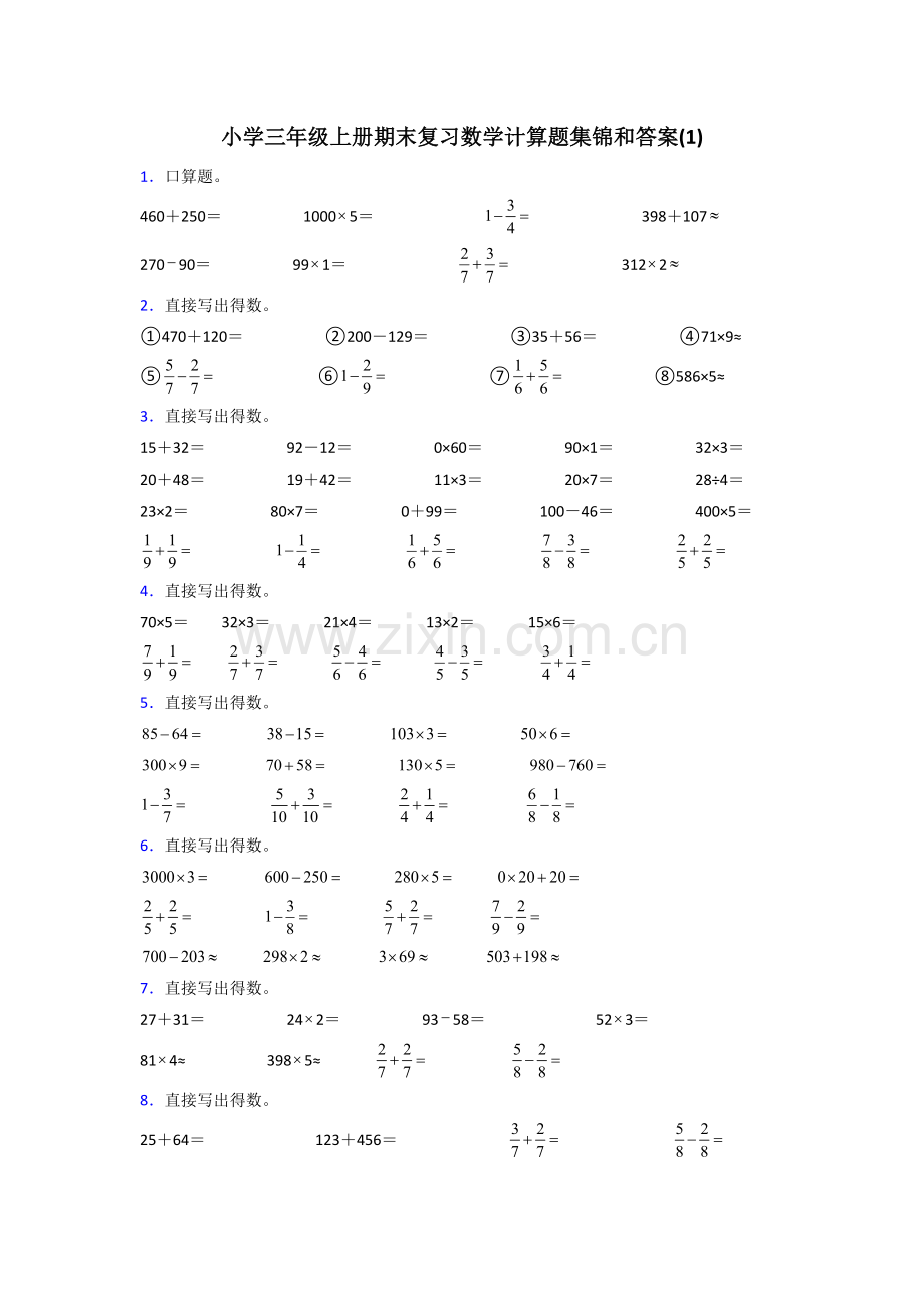 小学三年级上册期末复习数学计算题集锦和答案(1).doc_第1页