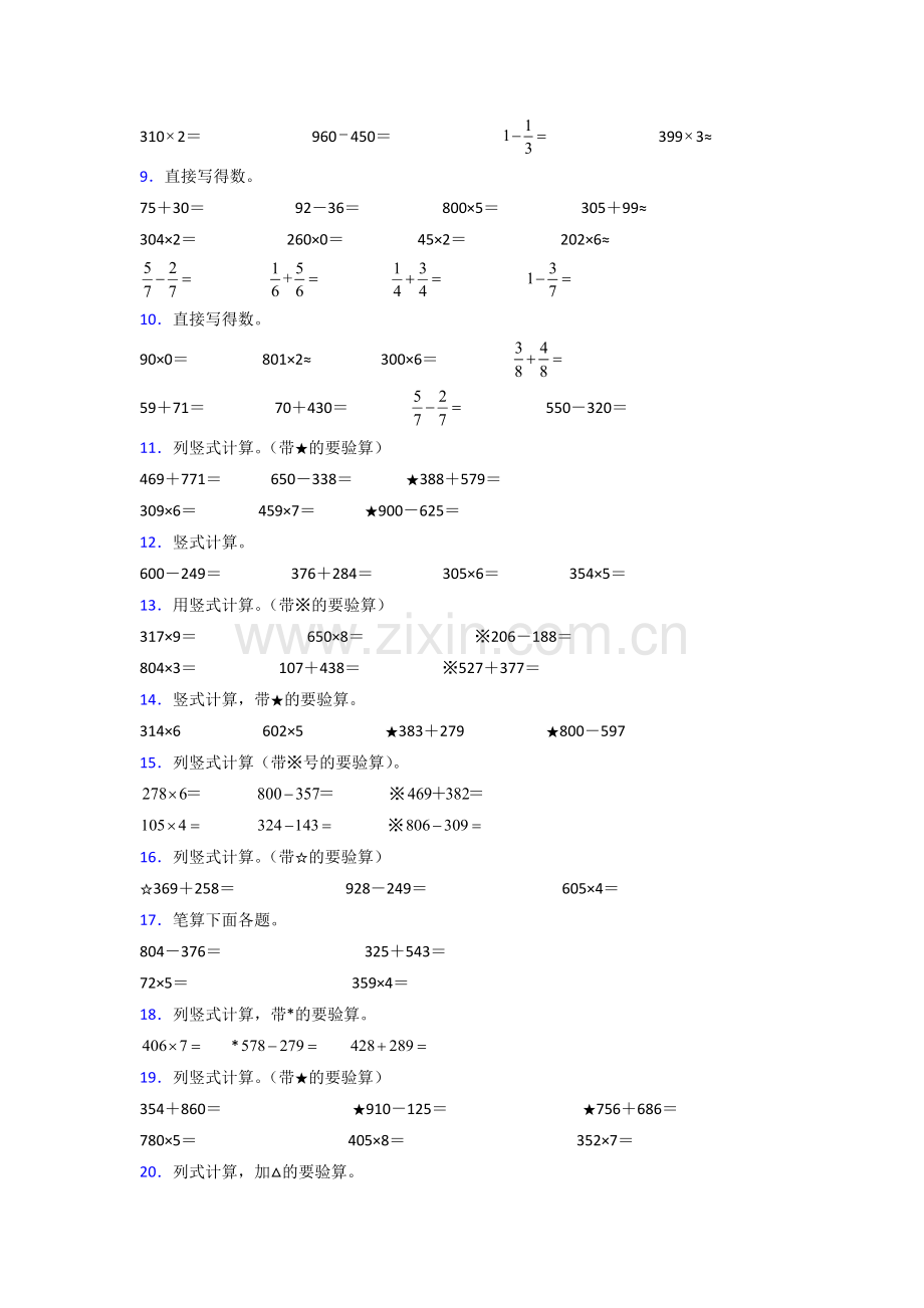 小学三年级上册期末复习数学计算题集锦和答案(1).doc_第2页