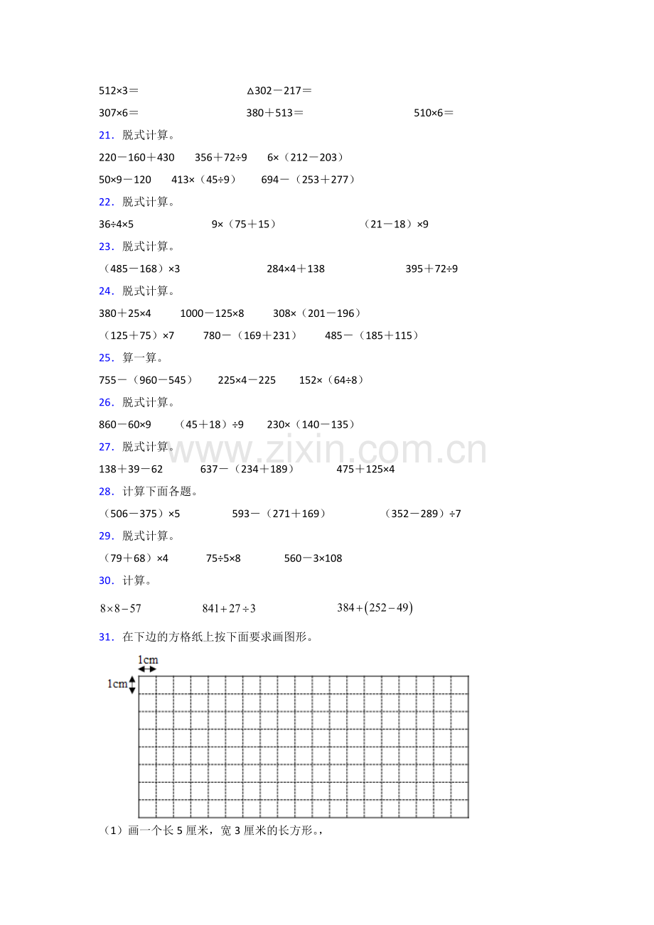 小学三年级上册期末复习数学计算题集锦和答案(1).doc_第3页