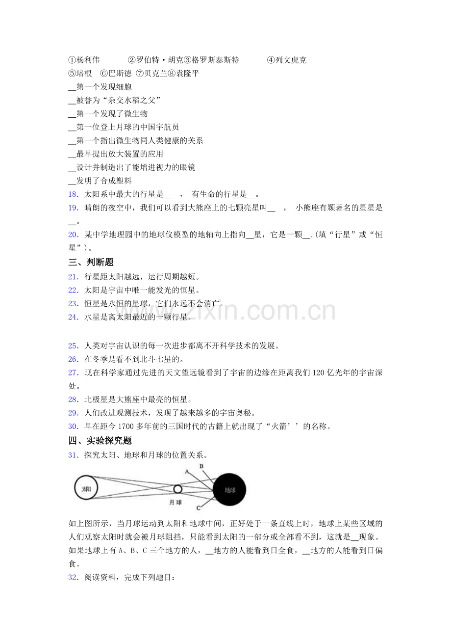 教科版六年级科学下册第3单元-宇宙单元考试测试卷(有答案)-(一).doc_第2页