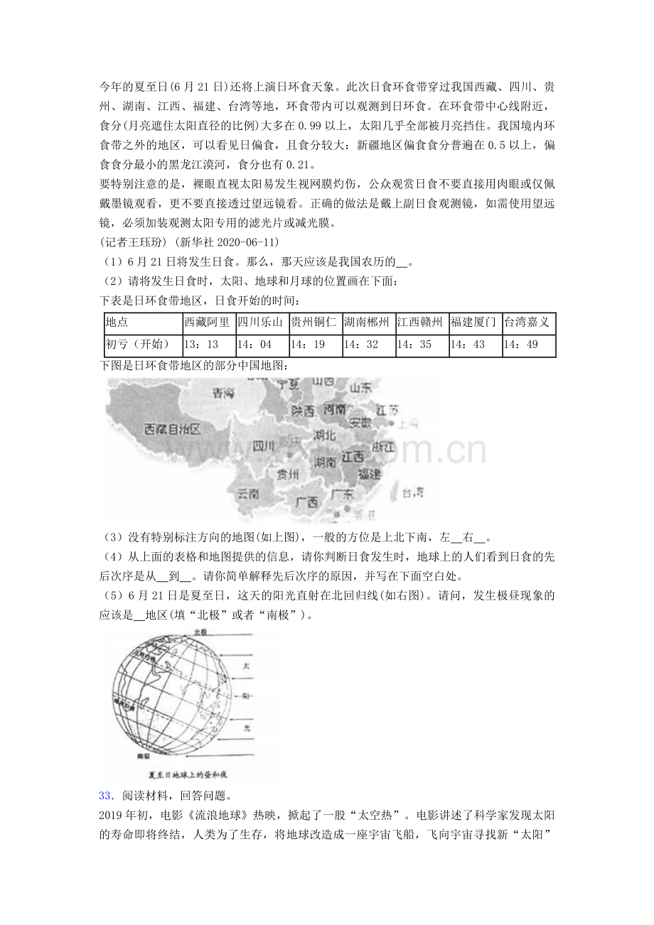 教科版六年级科学下册第3单元-宇宙单元考试测试卷(有答案)-(一).doc_第3页