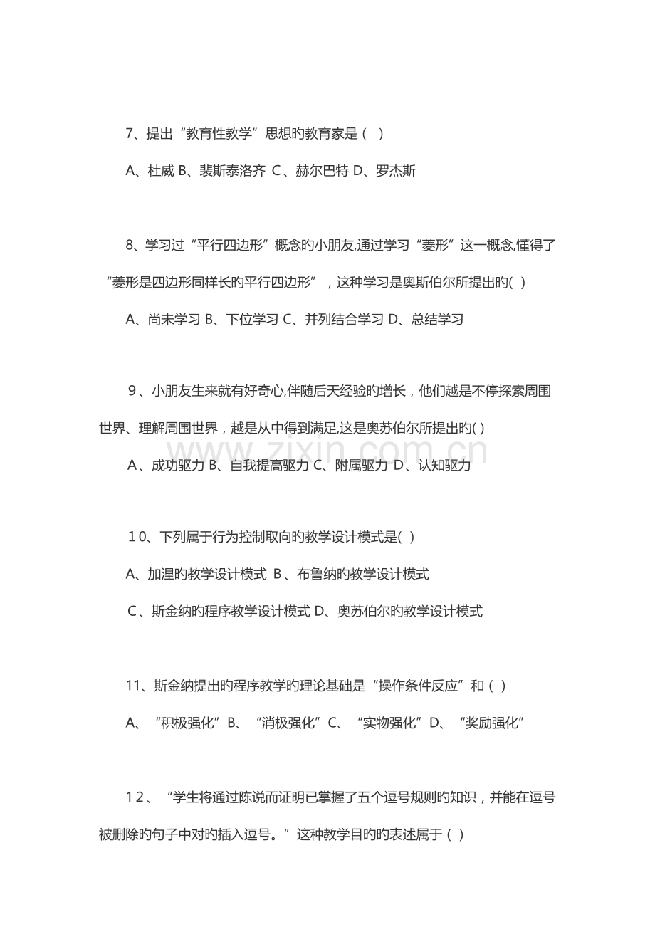 2023年课程与教学论自考试题及答案.docx_第2页