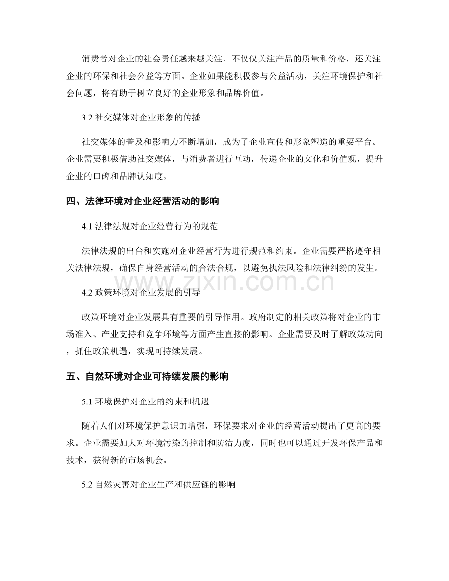 外部环境影响分析报告.docx_第2页