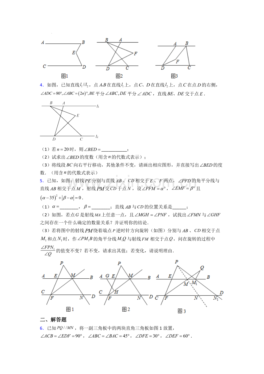 苏科版七年级下册数学-期末试卷易错题（Word版-含答案）.doc_第2页