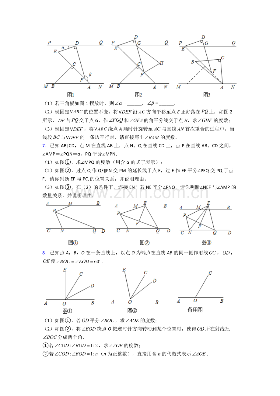 苏科版七年级下册数学-期末试卷易错题（Word版-含答案）.doc_第3页