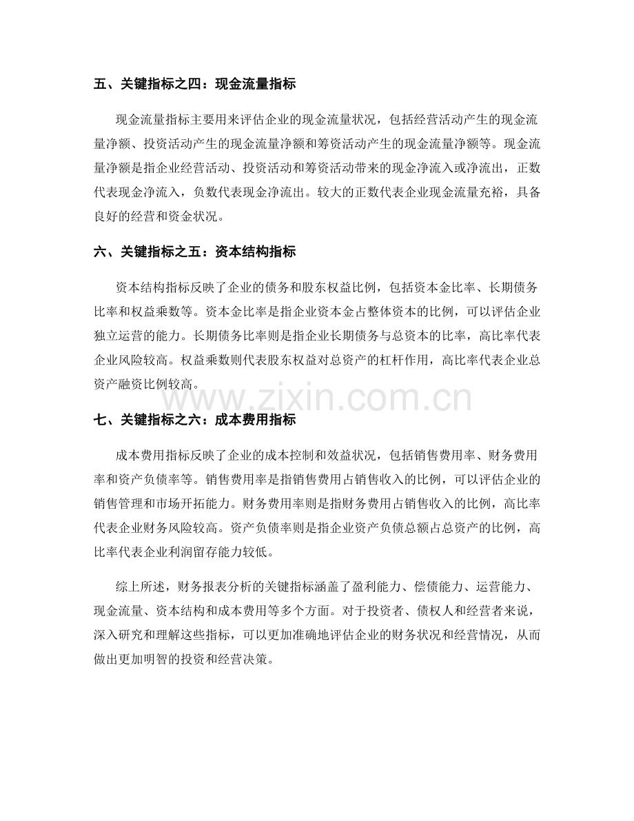 财务报表分析的关键指标.docx_第2页