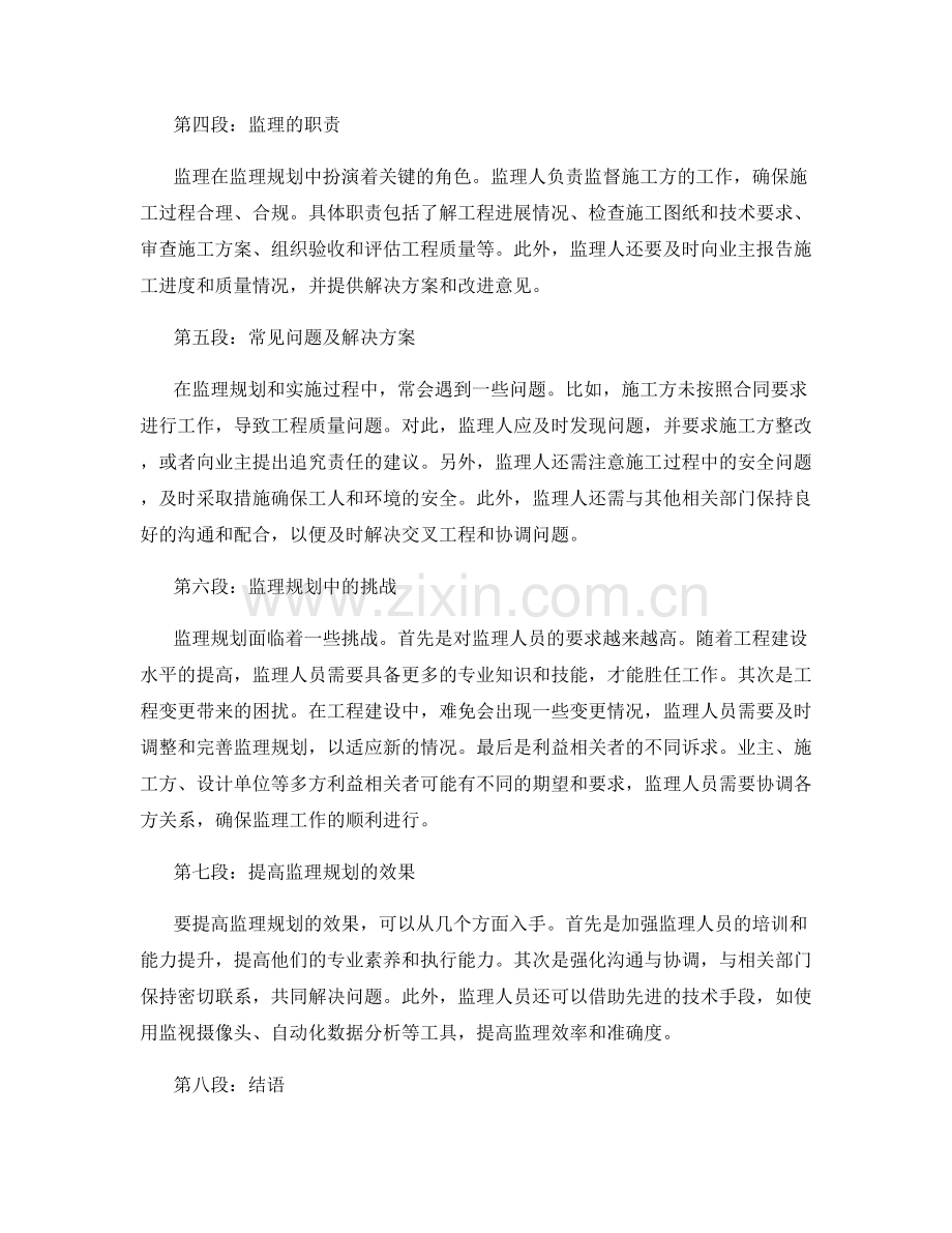 监理规划全程解析.docx_第2页