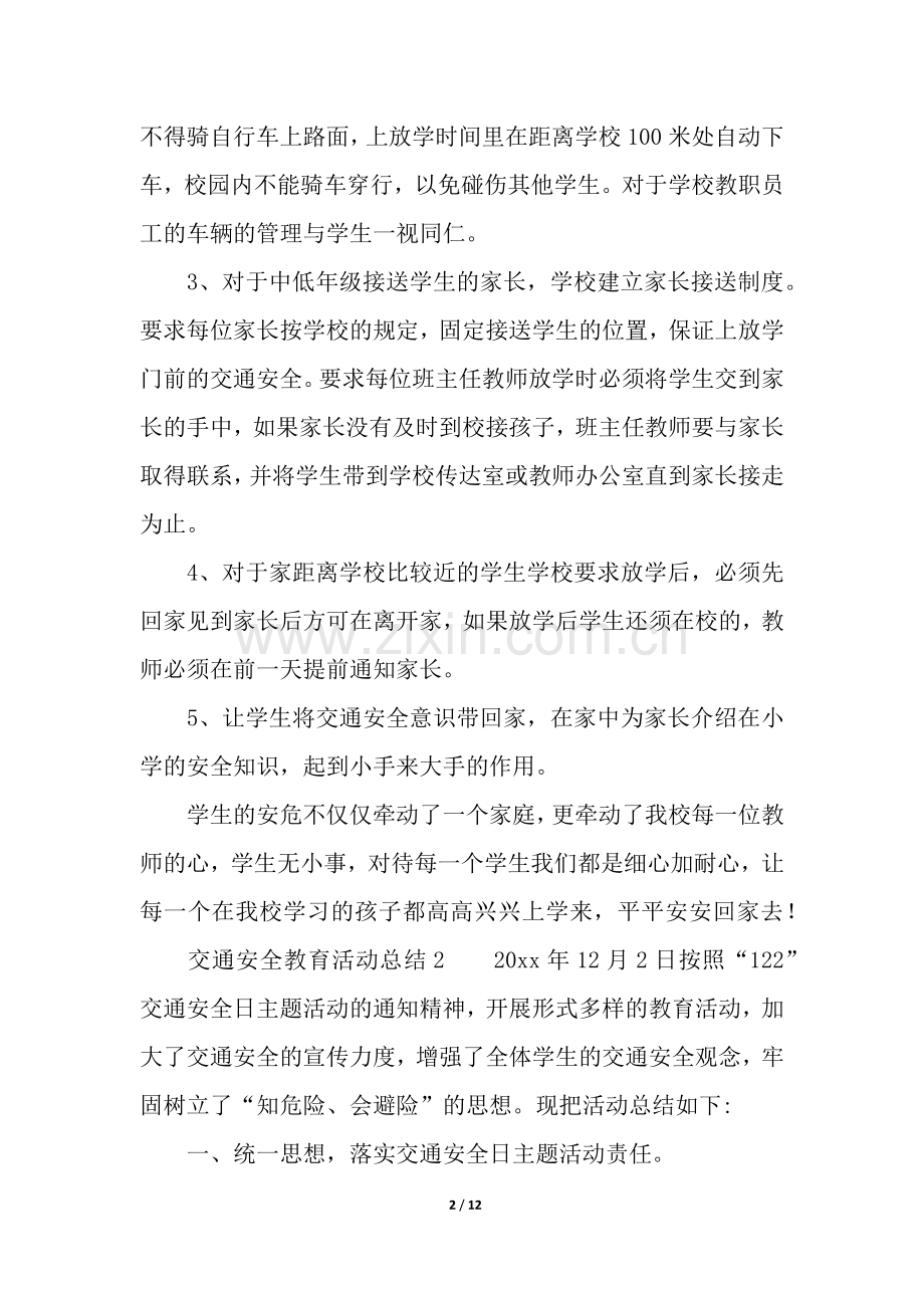 交通安全教育活动总结(通用7篇).docx_第2页