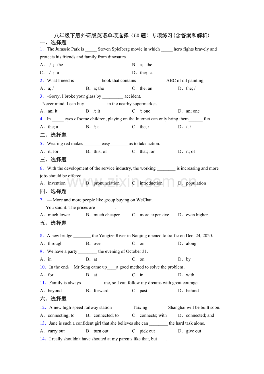 八年级下册外研版英语单项选择（50题）专项练习(含答案和解析).doc_第1页