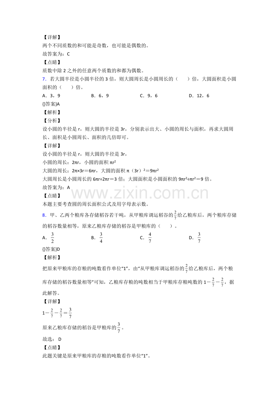 人教版五年级下册数学期末测试题及解析.doc_第2页