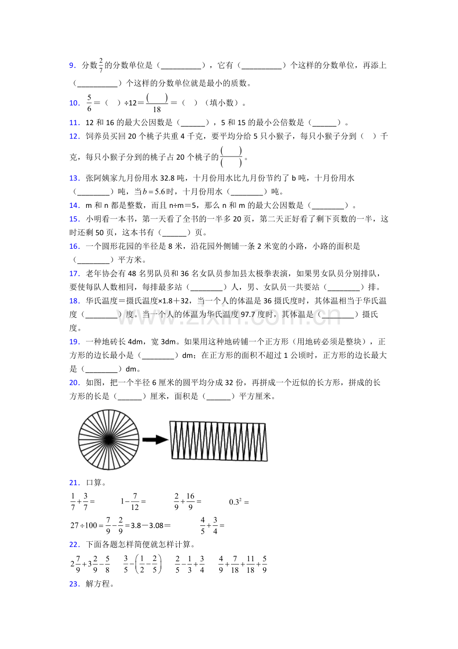 人教版五年级下册数学期末测试题及解析.doc_第3页