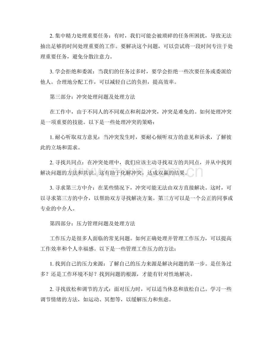 工作中常见问题及处理方法策略.docx_第2页