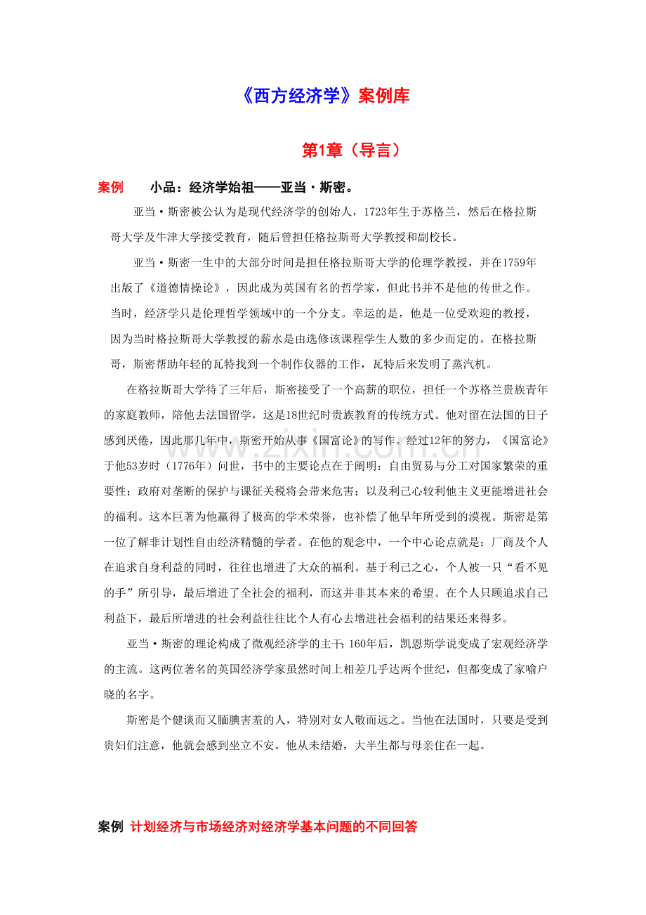 西方经济学案例库.doc_第2页