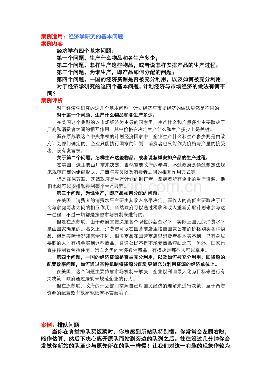 西方经济学案例库.doc_第3页