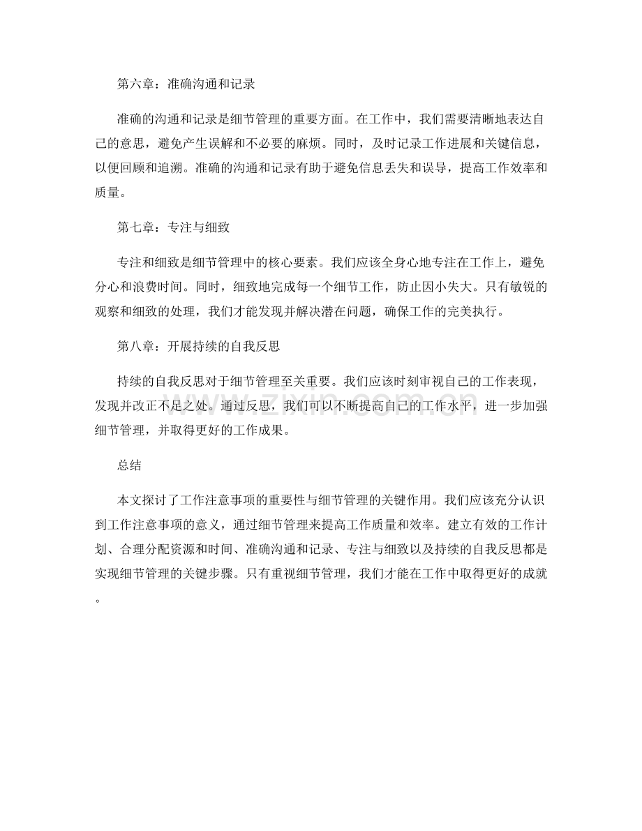 工作注意事项的重要性与细节管理.docx_第2页