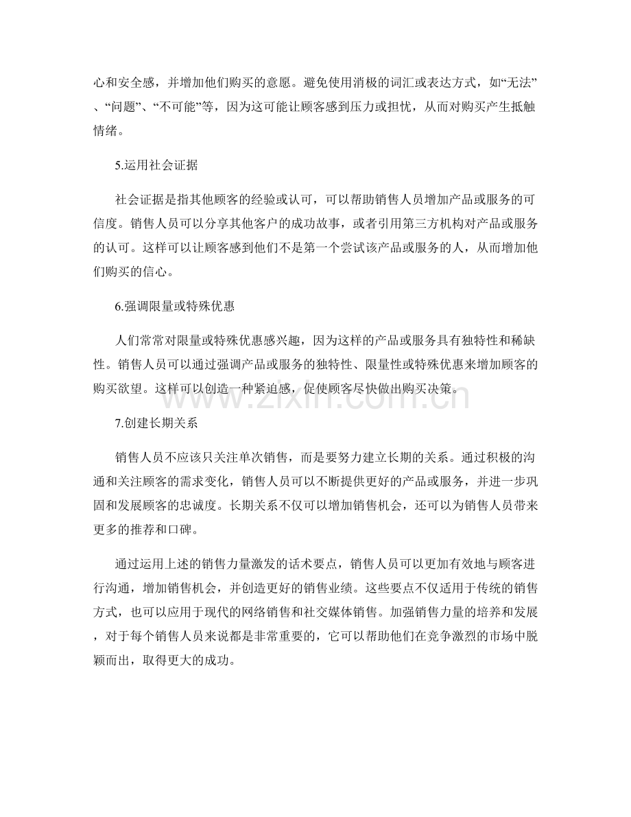 销售力量激发的话术要点.docx_第2页