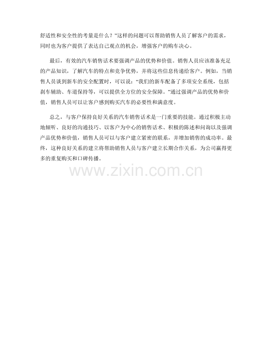 与客户保持良好关系的汽车销售话术.docx_第2页